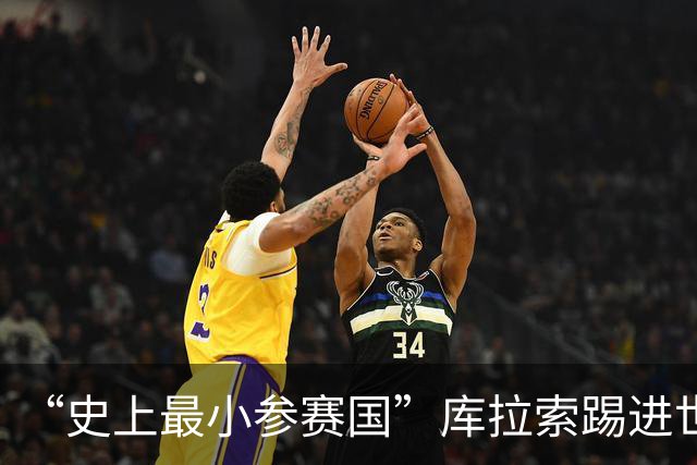 “史上最小参赛国”库拉索踢进世界杯首球！中国老板娘在当地请球迷吃烧烤，进球时刻街头轰动
