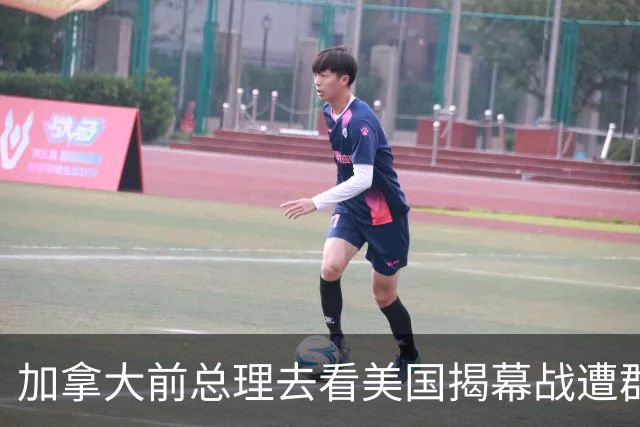 加拿大前总理去看美国揭幕战遭群嘲，发文解释：做男朋友就这样